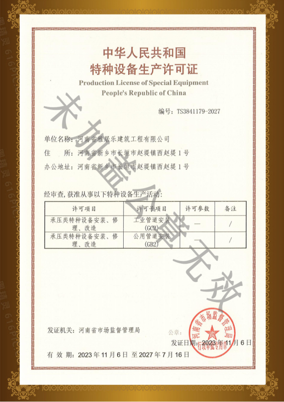 特種設備許可證
