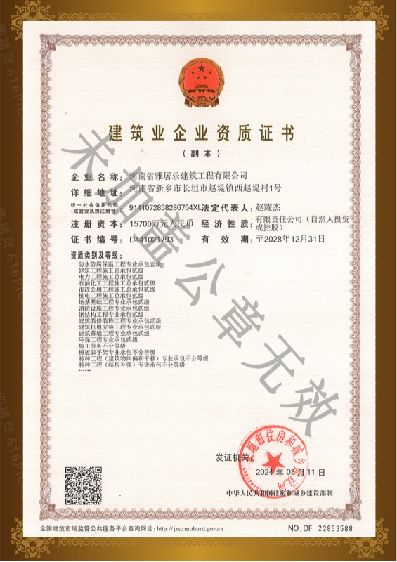建筑業企業資質證書