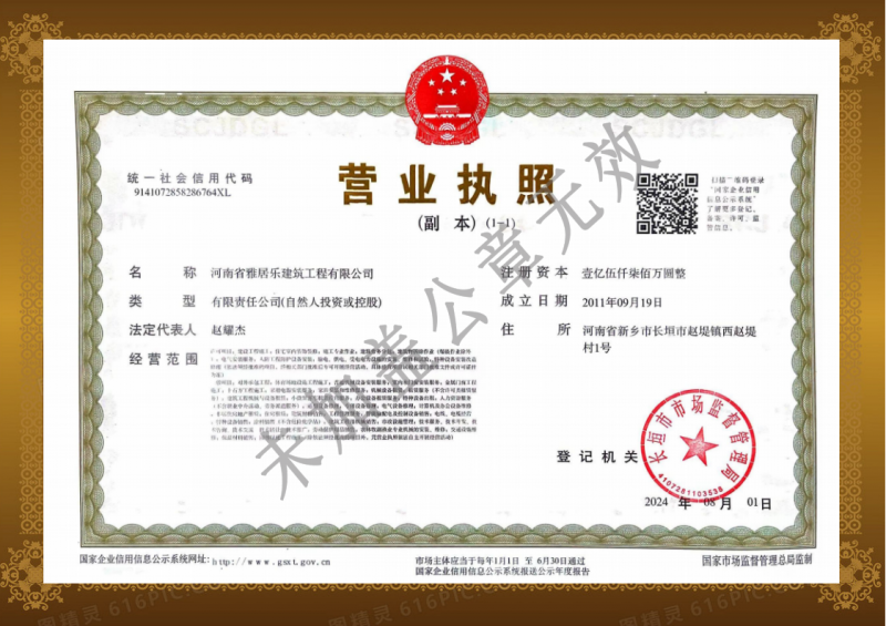 營業執照